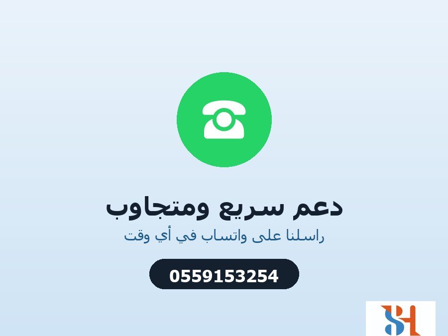دعم سريع عبر واتساب