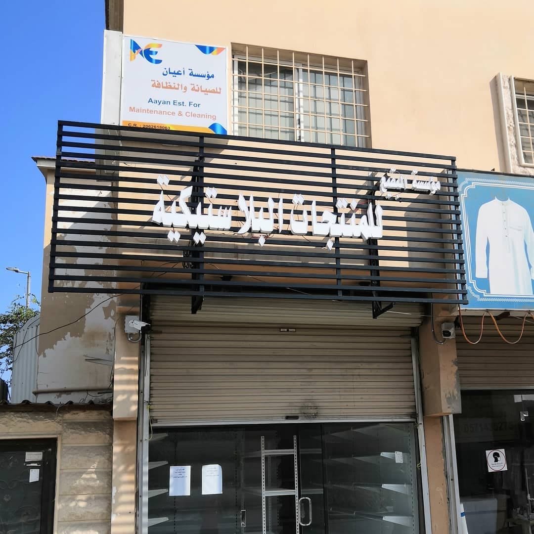 لوحة محل خارجية مضيئة